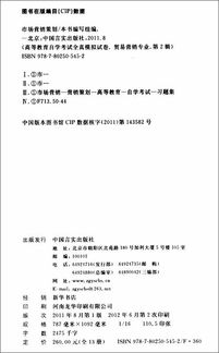 自考通《市场营销策划》全真模拟试卷解析与备考指南