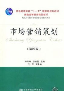 《市场营销策划 第四版》 洞悉市场趋势，驱动品牌增长