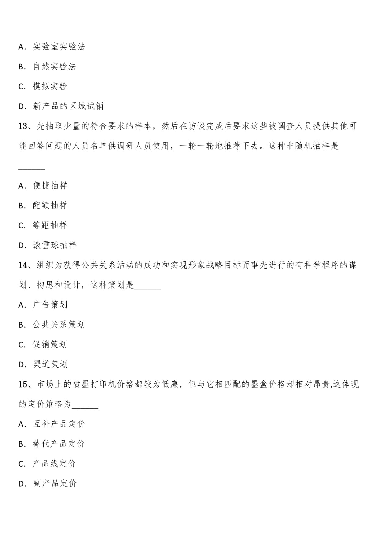 2021年春季4月市场营销策划自考试题解析
